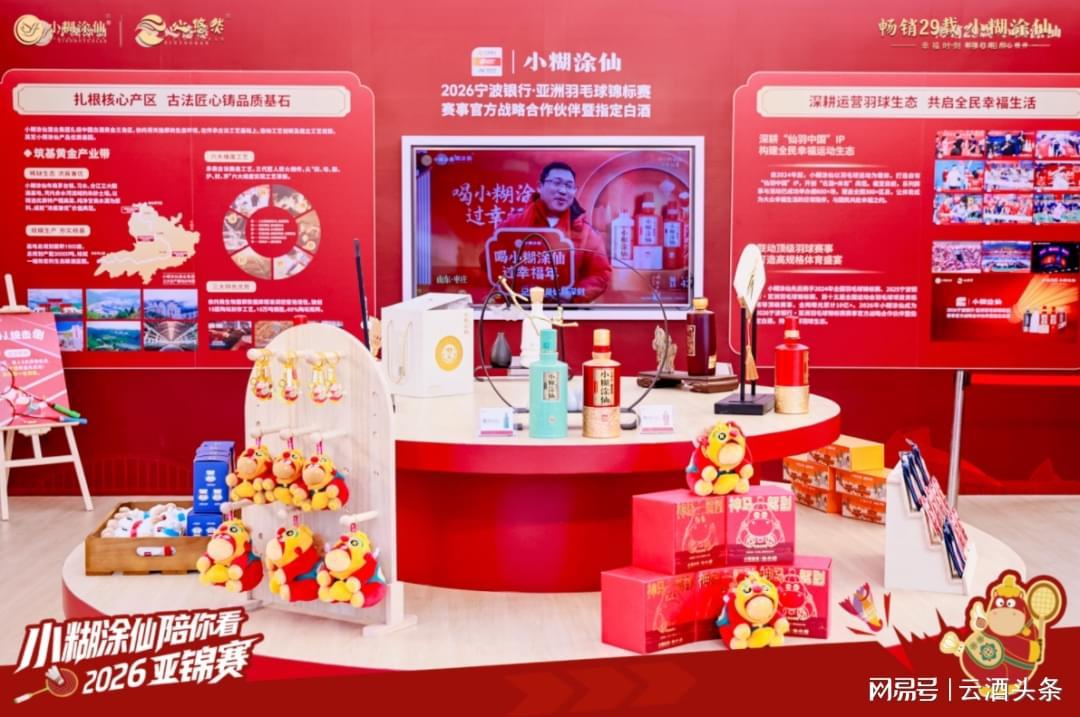 九游体育入口-再度牵手亚锦赛，小糊涂仙借羽毛球传递“幸福”